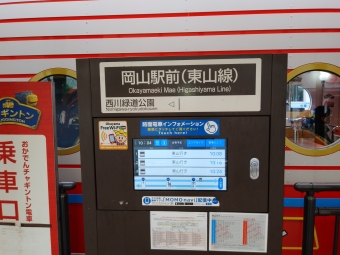 岡山駅前停留場から東山・おかでんミュージアム駅停留場の乗車記録(乗りつぶし)写真
