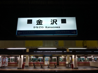金沢駅 (IRいしかわ) イメージ写真