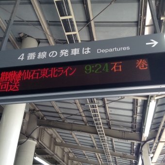 仙台駅から気仙沼駅の乗車記録(乗りつぶし)写真