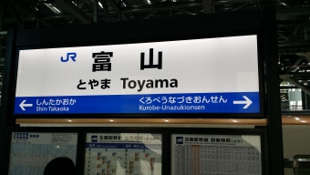 富山駅から福井駅の乗車記録(乗りつぶし)写真