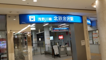 金沢駅から穴水駅の乗車記録(乗りつぶし)写真