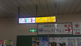 北上駅から横手駅の乗車記録(乗りつぶし)写真
