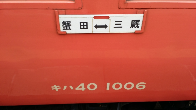 鉄道乗車記録の写真:方向幕・サボ(17)        