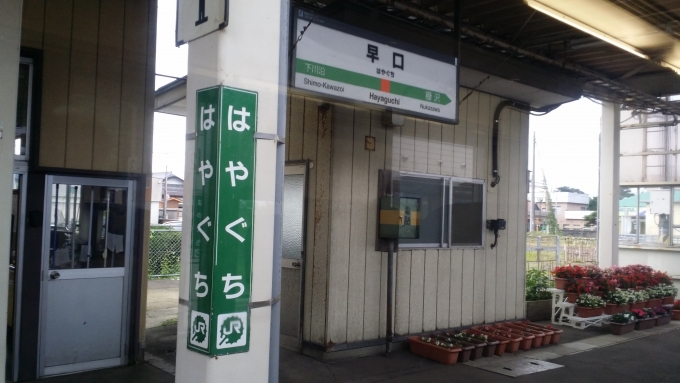 秋田県 写真:駅名看板