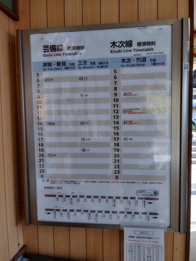 鉄道乗車記録の写真:駅舎・駅施設、様子(20)        「木次線は翌々日のお楽しみ。
本日は、引き続き芸備線で広島へ！
岡山～広島はのぞみで40分弱だが、丸1日かけてローカル線で大回り。」