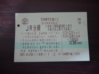 益田駅から備後落合駅（山陰本線、木次線）の乗車記録(乗りつぶし)写真