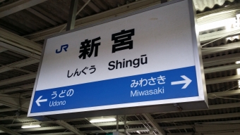 新宮駅から和歌山駅の乗車記録(乗りつぶし)写真
