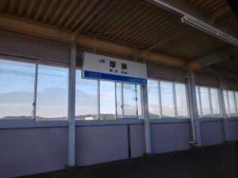 厚狭駅から博多駅（博多南往復付き）の乗車記録(乗りつぶし)写真