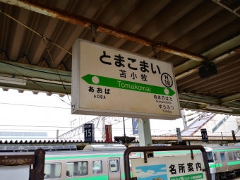 苫小牧駅から滝川駅の乗車記録(乗りつぶし)写真