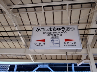 鹿児島中央駅 イメージ写真