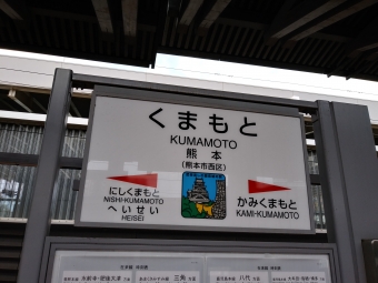熊本駅から原田駅の乗車記録(乗りつぶし)写真