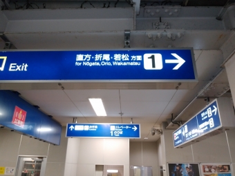 新飯塚駅から折尾駅の乗車記録(乗りつぶし)写真