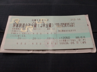 青春18 福島駅から仙台駅の乗車記録(乗りつぶし)写真