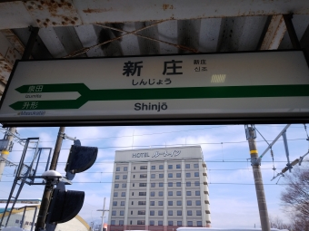 新庄駅から大曲駅の乗車記録(乗りつぶし)写真