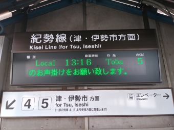 亀山駅から津駅の乗車記録(乗りつぶし)写真