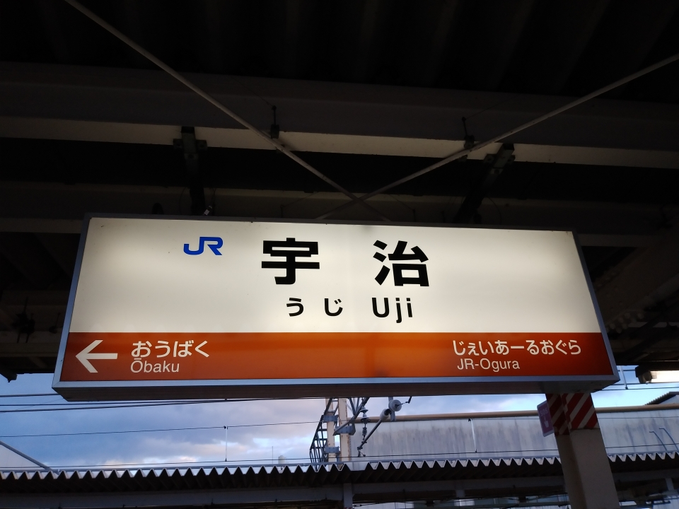 鉄道乗車記録「奈良駅から京都駅」駅名看板の写真(5) by スハフ１２（高タカ） 撮影日時:2022年02月20日