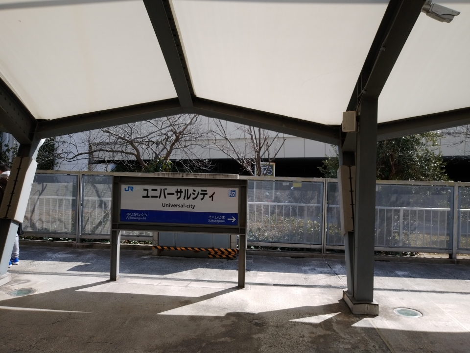 鉄道乗車記録「西九条駅から桜島駅」駅名看板の写真(5) by スハフ１２（高タカ） 撮影日時:2022年02月23日
