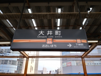 大井町駅 (東急) イメージ写真
