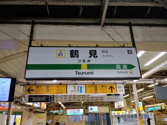 早すぎる終電　鶴見駅から大川駅の乗車記録(乗りつぶし)写真