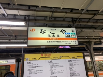 中津川駅から名古屋駅の乗車記録(乗りつぶし)写真
