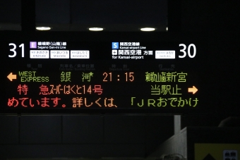 銀河エクスプレス往路（京都駅から新宮駅）の乗車記録(乗りつぶし)写真
