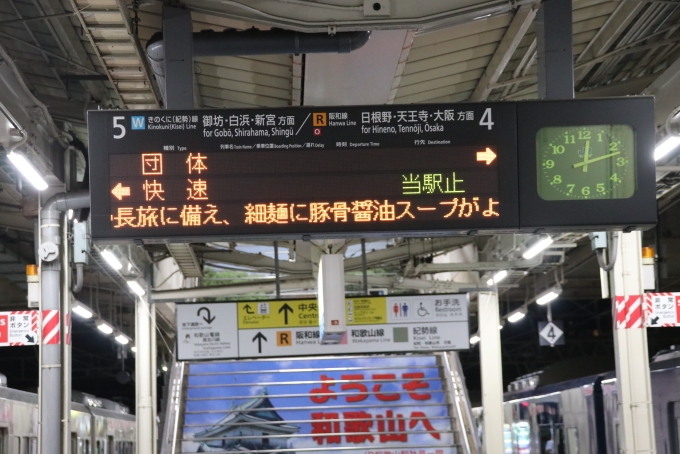 鉄道乗車記録の写真:駅舎・駅施設、様子(16)        「夜食に和歌山ラーメンを食べに行きます。」