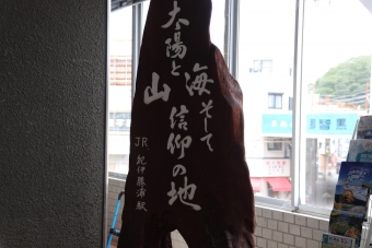 銀河エクスプレス復路（紀伊勝浦駅から京都駅）の乗車記録(乗りつぶし)写真