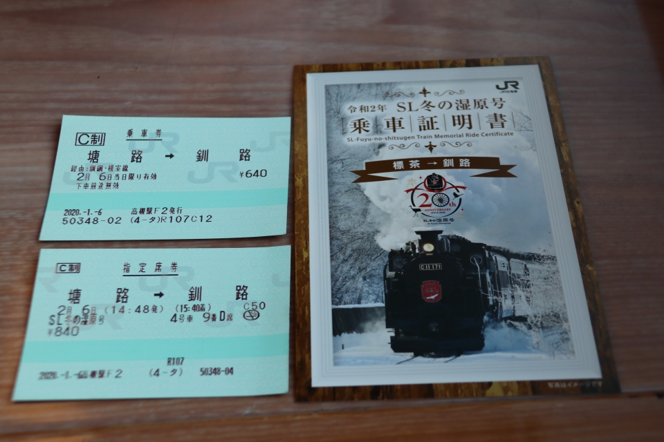 鉄道乗車記録「塘路駅から釧路駅」きっぷの写真(12) by カノープス 撮影日時:2020年02月