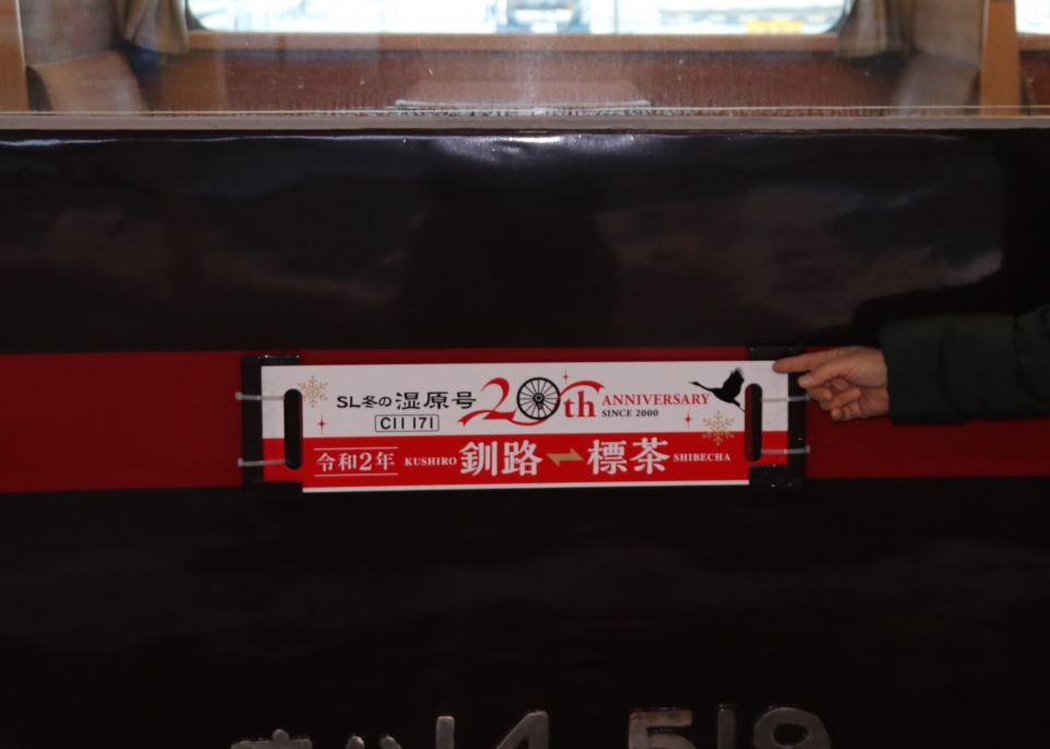 鉄道乗車記録「塘路駅から釧路駅」乗車した列車(外観)の写真(21) by カノープス 撮影日時:2020年02月