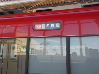 青山駅から名鉄名古屋駅の乗車記録(乗りつぶし)写真