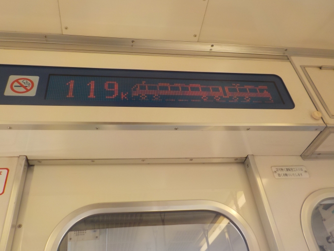 鉄道乗車記録の写真:車内設備、様子(3)        「120キロ！    を撮りたかった。」