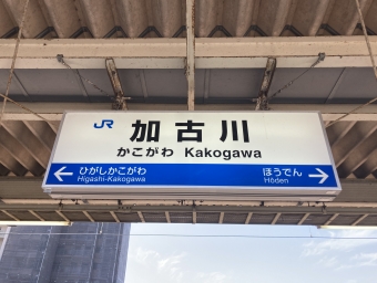 三ノ宮駅から粟生駅の乗車記録(乗りつぶし)写真