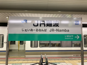 ＪＲ難波駅から名古屋駅の乗車記録(乗りつぶし)写真