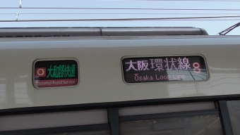 木津駅から久宝寺駅の乗車記録(乗りつぶし)写真