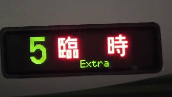 横須賀駅から東京駅の乗車記録(乗りつぶし)写真