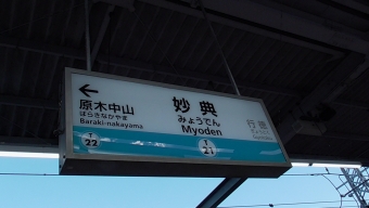 行徳駅から妙典駅の乗車記録(乗りつぶし)写真