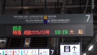四街道駅から千葉駅の乗車記録(乗りつぶし)写真
