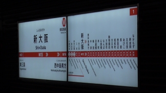 新大阪駅から西中島南方駅:鉄道乗車記録の写真
