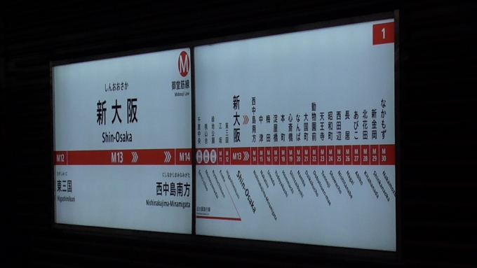 鉄道乗車記録の写真:駅名看板(1)          「第三次関西遠征⑳」