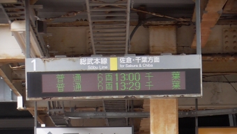 八街駅から佐倉駅:鉄道乗車記録の写真