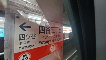新宿駅から赤坂見附駅:鉄道乗車記録の写真