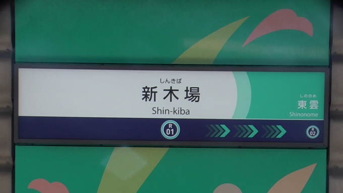 鉄道乗車記録の写真:駅名看板(1)        「久留里線完乗旅」