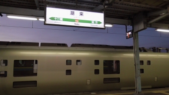 延方駅から佐原駅の乗車記録(乗りつぶし)写真
