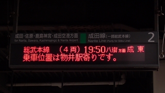 錦糸町駅から榎戸駅の乗車記録(乗りつぶし)写真