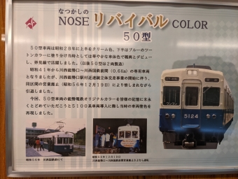 箕面駅から大阪梅田駅の乗車記録(乗りつぶし)写真