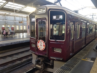 川西能勢口駅から大阪梅田駅の乗車記録(乗りつぶし)写真