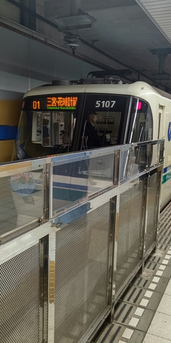 新長田駅からみなと元町駅の乗車記録(乗りつぶし)写真