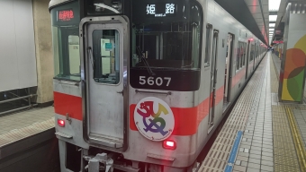 大阪梅田駅から山陽姫路駅:鉄道乗車記録の写真