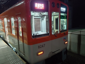 山陽姫路駅から尼崎駅の乗車記録(乗りつぶし)写真