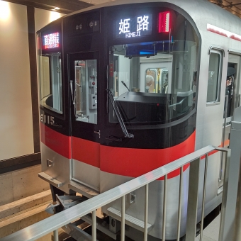 大阪梅田駅から山陽須磨駅の乗車記録(乗りつぶし)写真